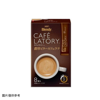 日本AGF Blendy Cafe Latory 濃厚甘味拿鐵咖啡 8條裝